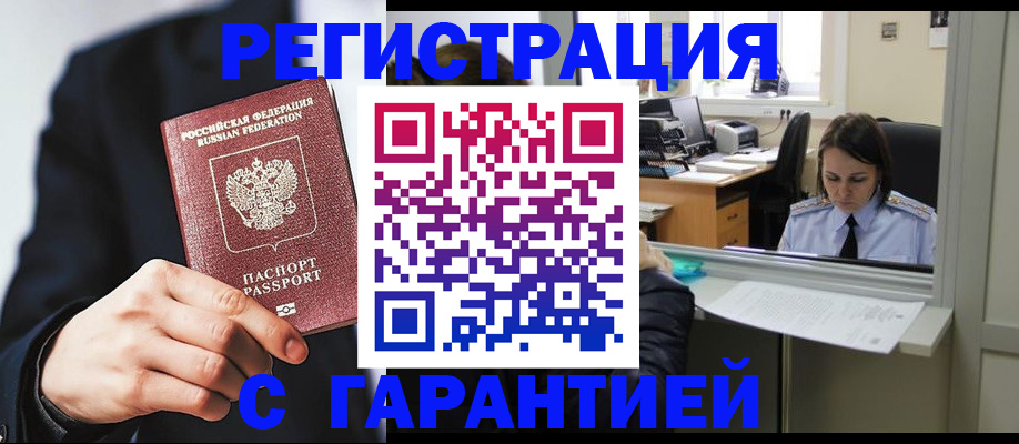 прописка в Димитровграде