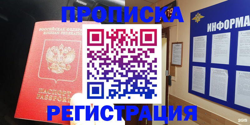 временная регистрация законно в Димитровграде