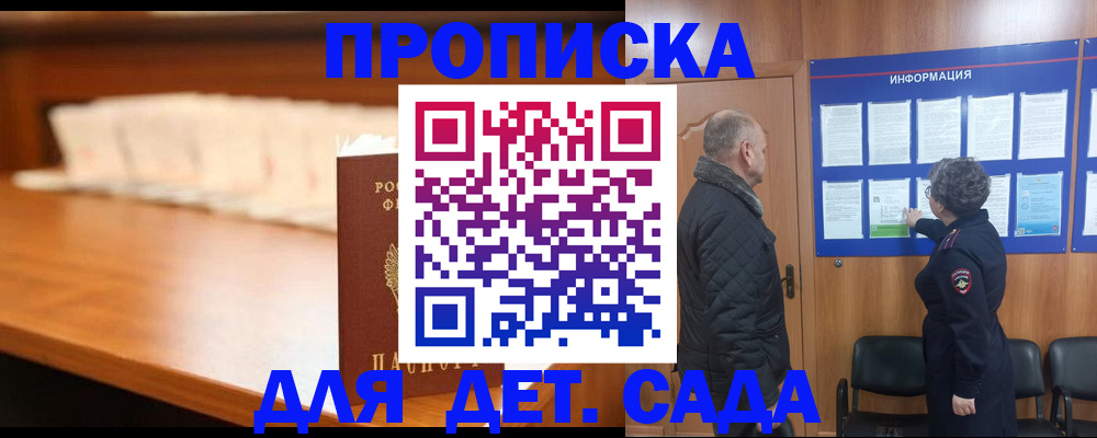 прописка штамп в Димитровграде