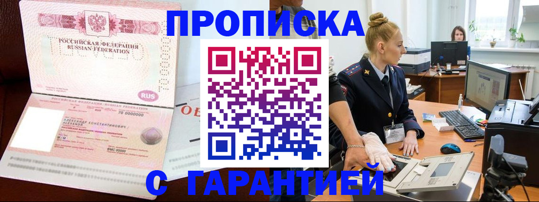 временная регистрация гарантия в Димитровграде